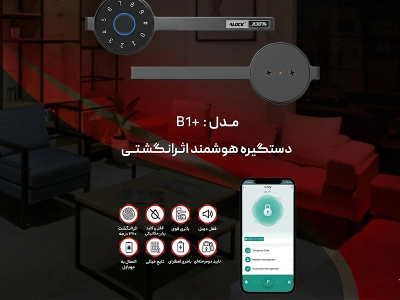خرید دستگیره اثرانگشتی از alock